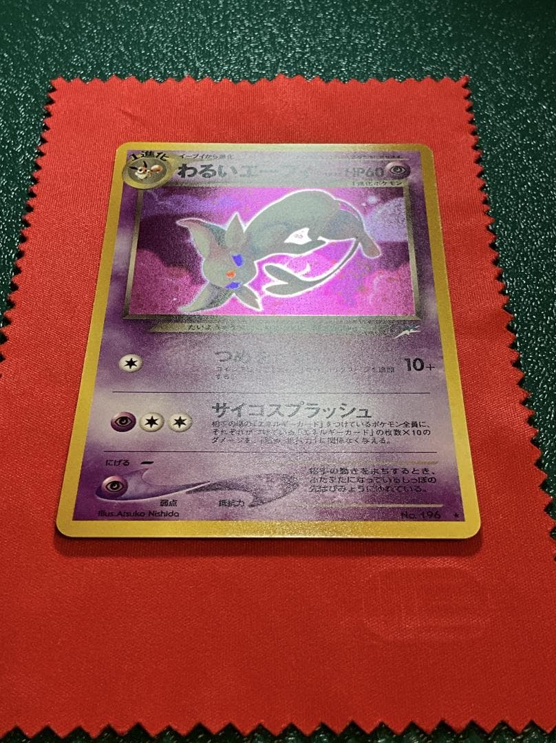 わるいエーフィ　大玉ホロ+渦巻きホロ　旧裏ポケモンカード