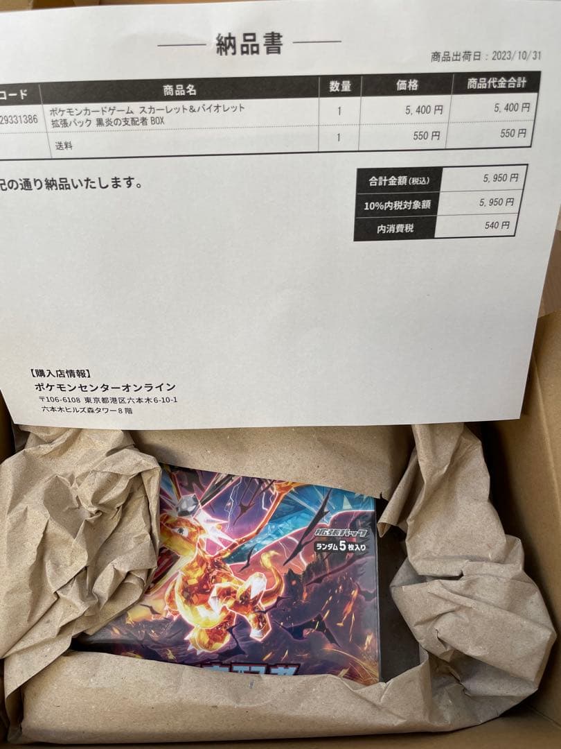 ポケモンカードゲーム 黒煙の支配者　BOX②