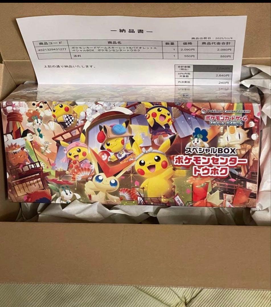 ポケモンセンタートウホク　シュリンク付き　未開封　box