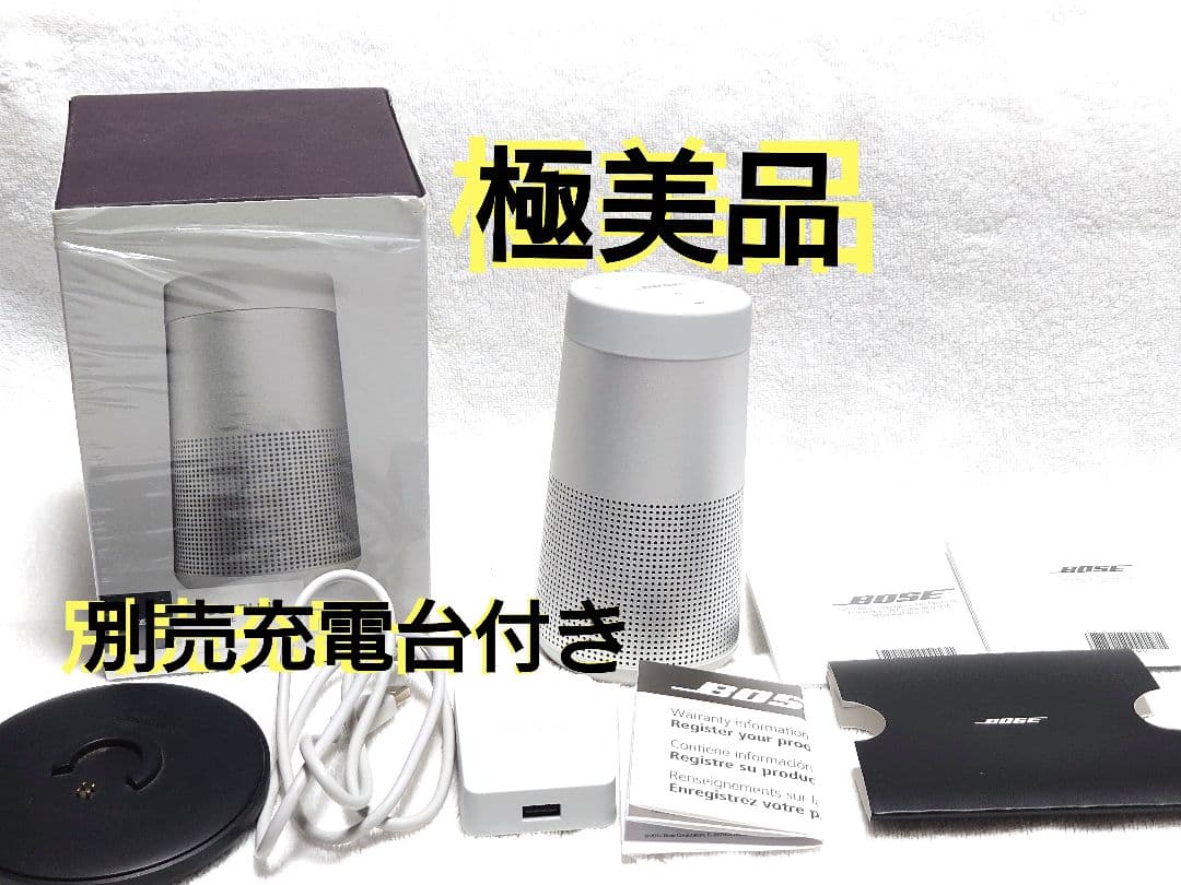 【極美品☆別売充電台付き】BOSE SoundLink Revolve