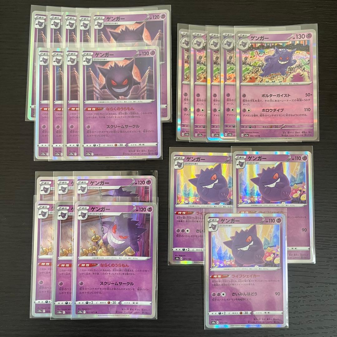 N*a様 ポケカ 高騰中 ゲンガー r 22枚 まとめ売り