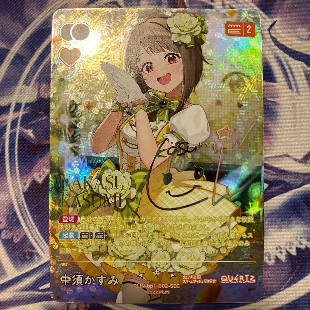 ラブカ　中須かすみ　SEC　ブースターパックvol.1 かすみん