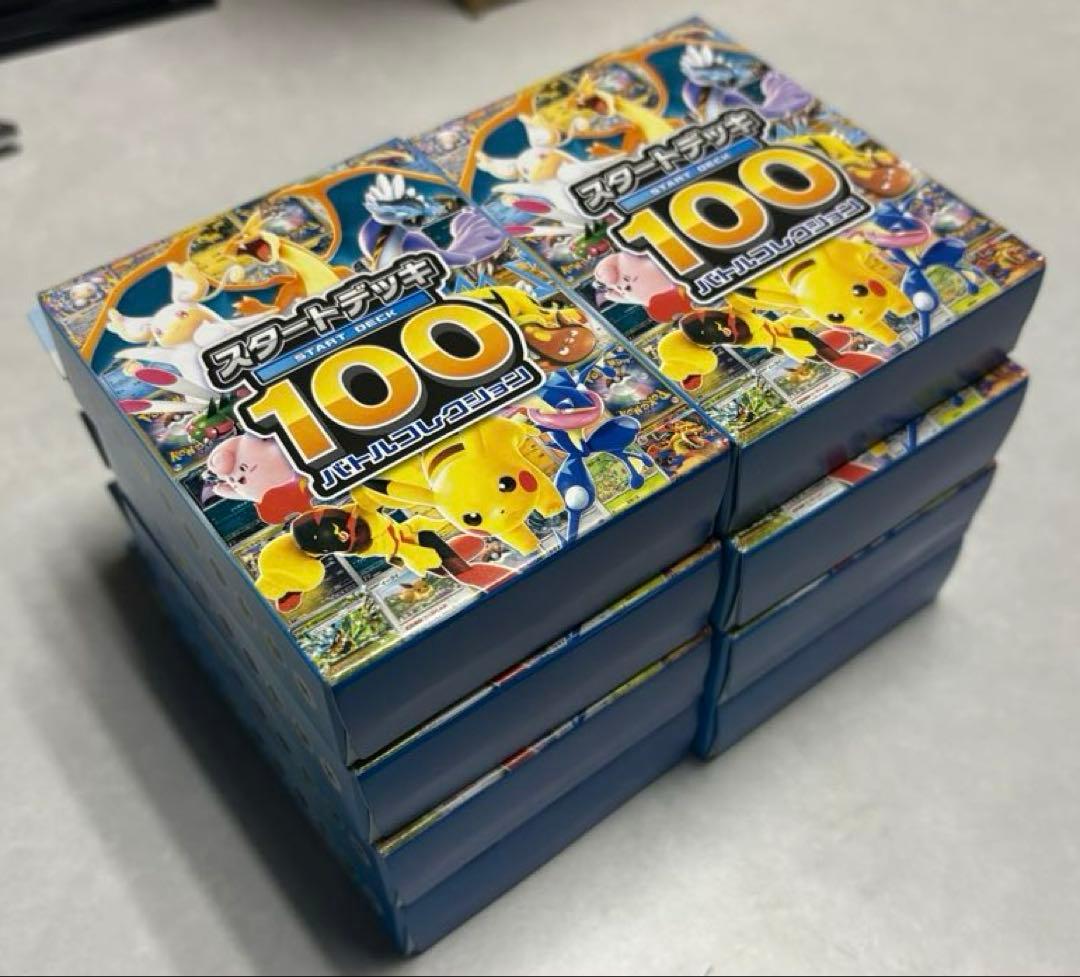 ポケモンカード　スタートデッキ100 新品・未開封8個まとめ売り