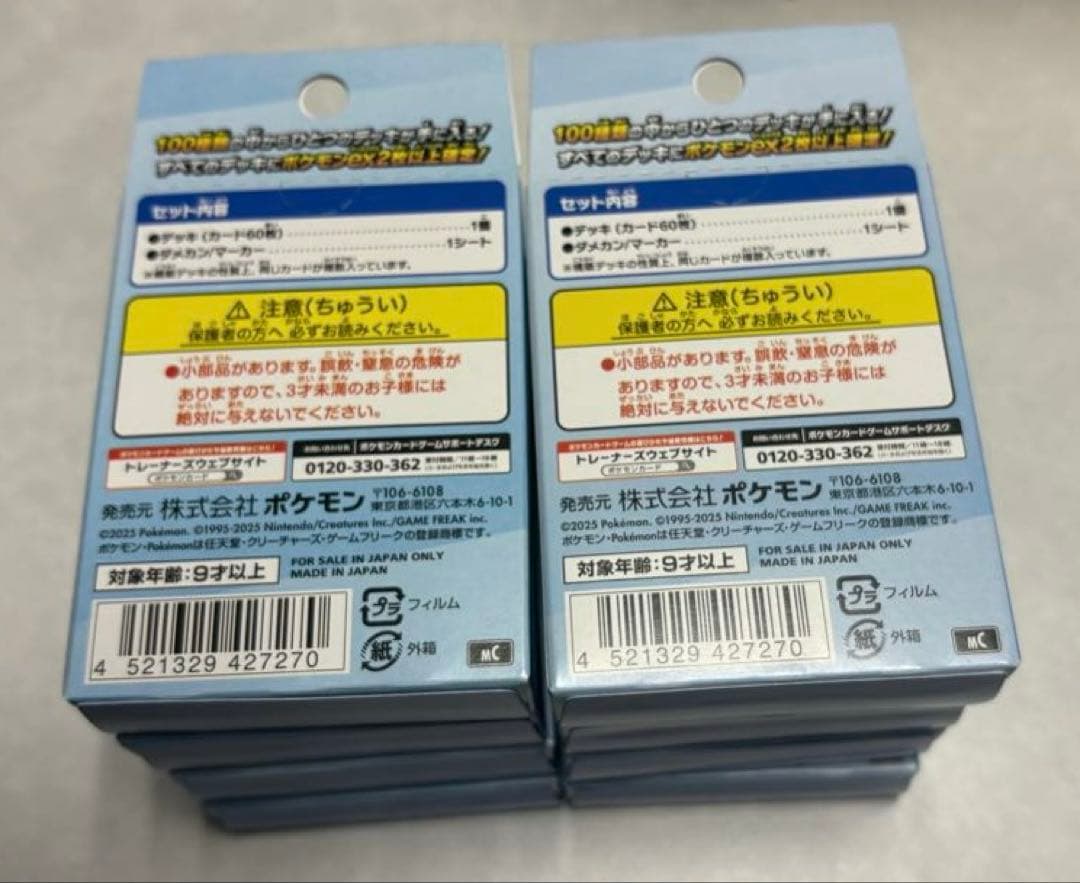 ポケモンカード　スタートデッキ100 新品・未開封8個まとめ売り