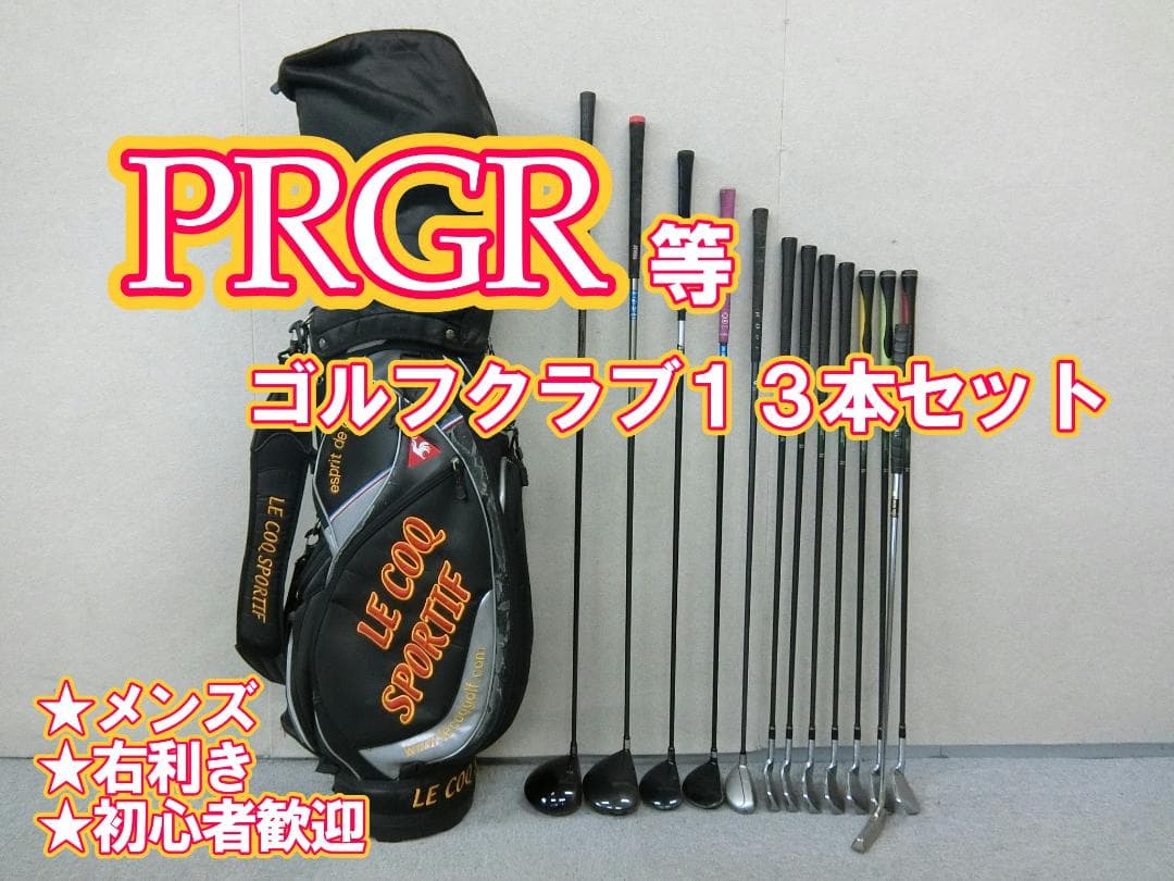 b719 初心者歓迎 プロギア 等メンズゴルフ１３本セット※Ｄｒ２本入り