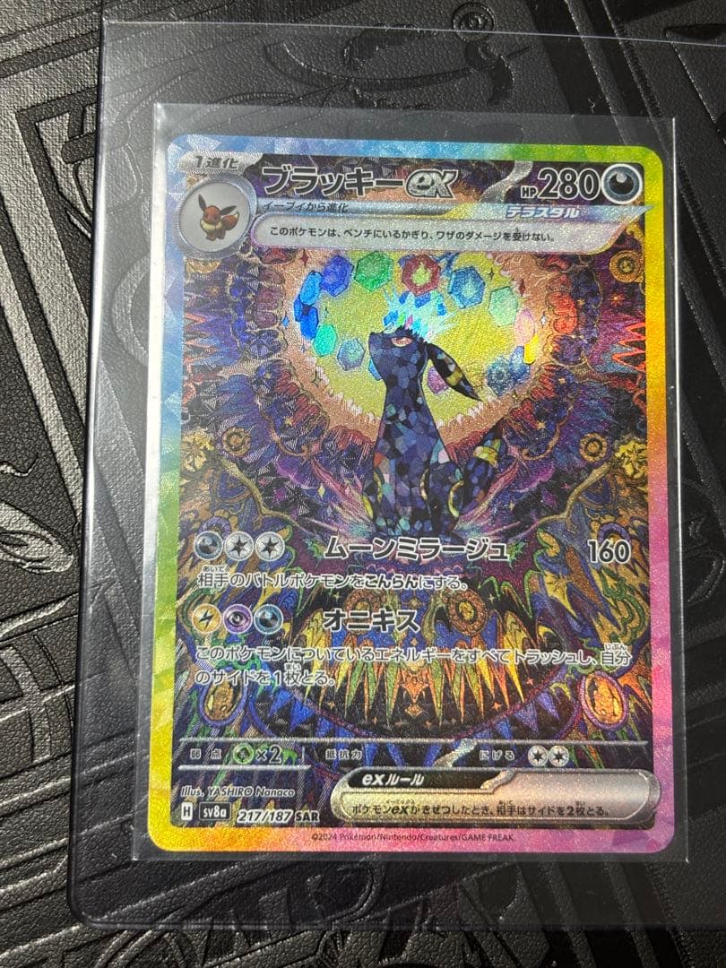 ブラッキーex SAR テラスタルフェスex 217/187 ② チョウピラコ