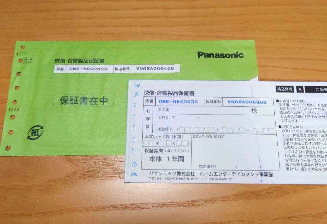 パナソニック ブルーレイ ディーガ DMR-BRG2020