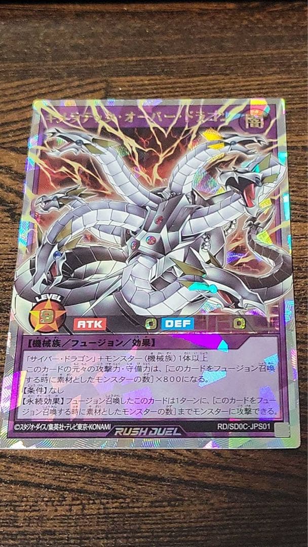 ラッシュ　キメラテックオーバードラゴン　オバラ