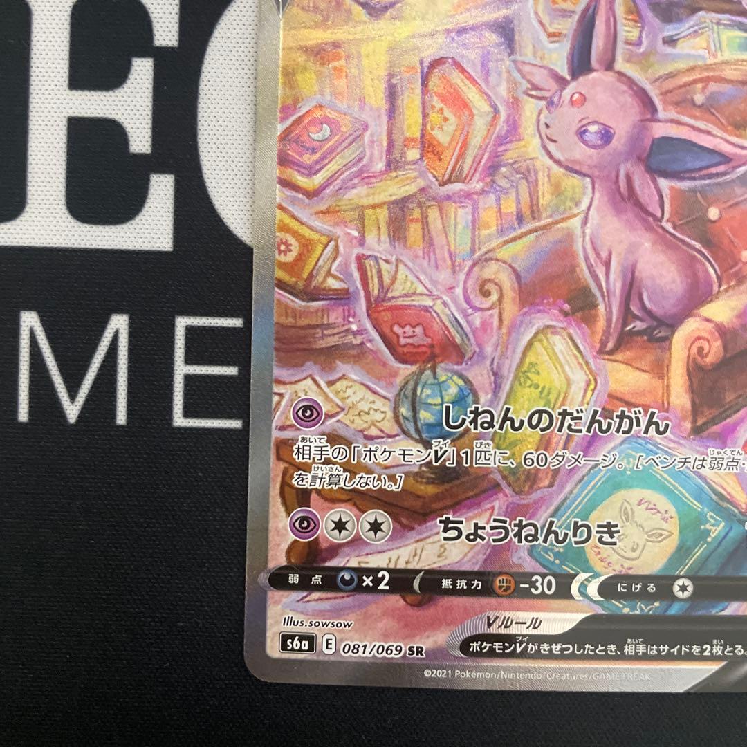 ぴ*い様 ポケモンカード　エーフィV SA