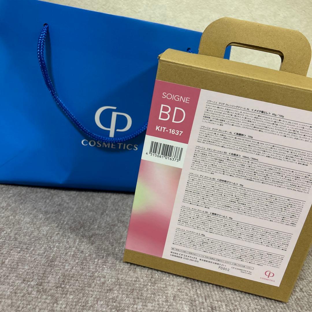 ソワーニュ スキンケアセット