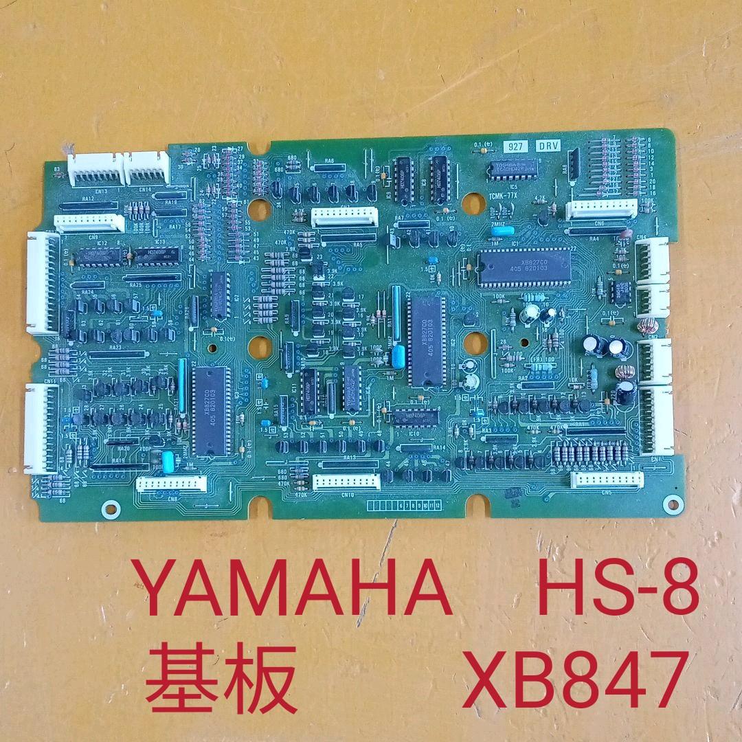 YAMAHA　HS-8    DRV基板　（XB847基板）　＃１