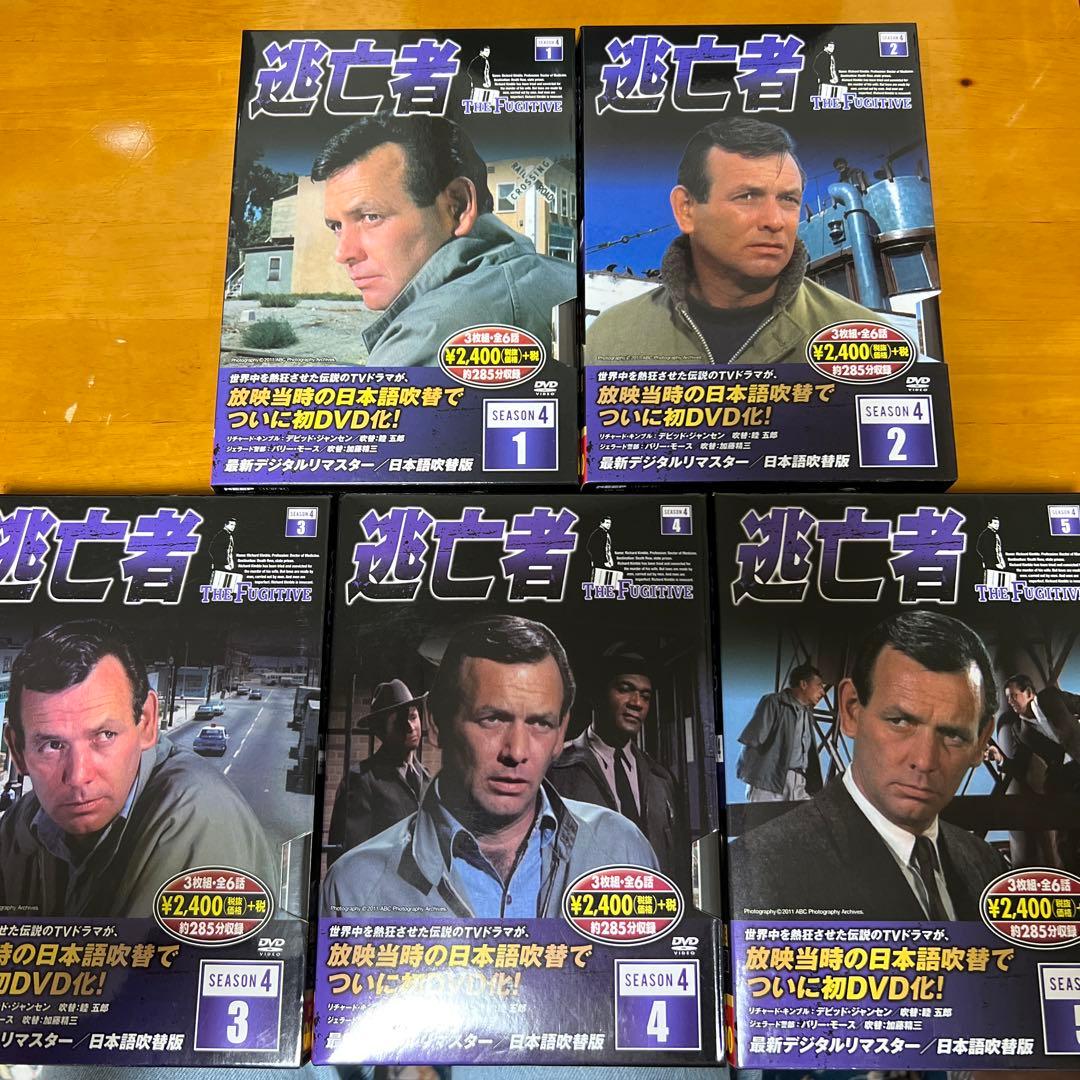 逃亡者 シーズン4 まとめ売り