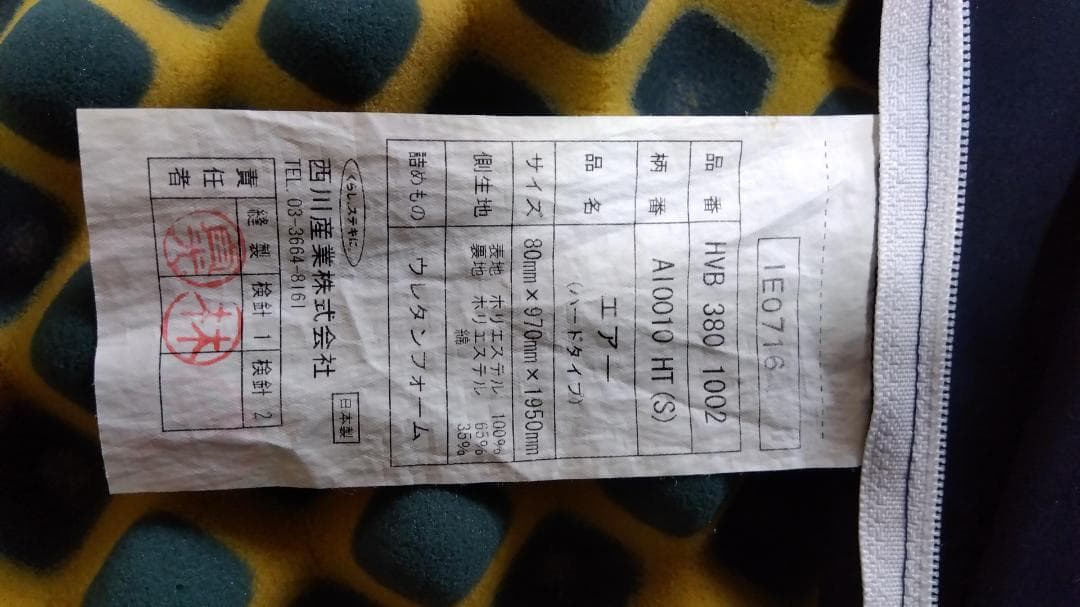 西川産業　マットレス（AIR　01ハードタイプ）