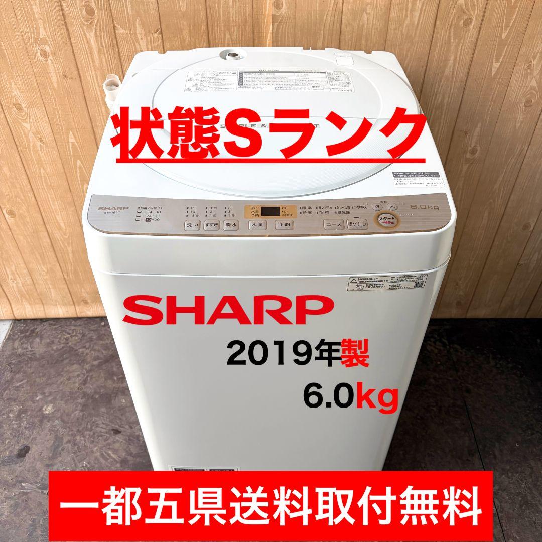 配送設置無料！純正SHARP清潔穴なし槽シンプル洗濯機！完動超美品！一人暮らしに