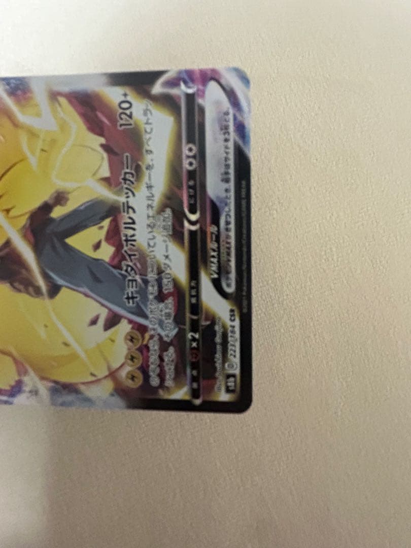 ピカチュウVMAX CSR S8b VMAXクライマックス 223/184