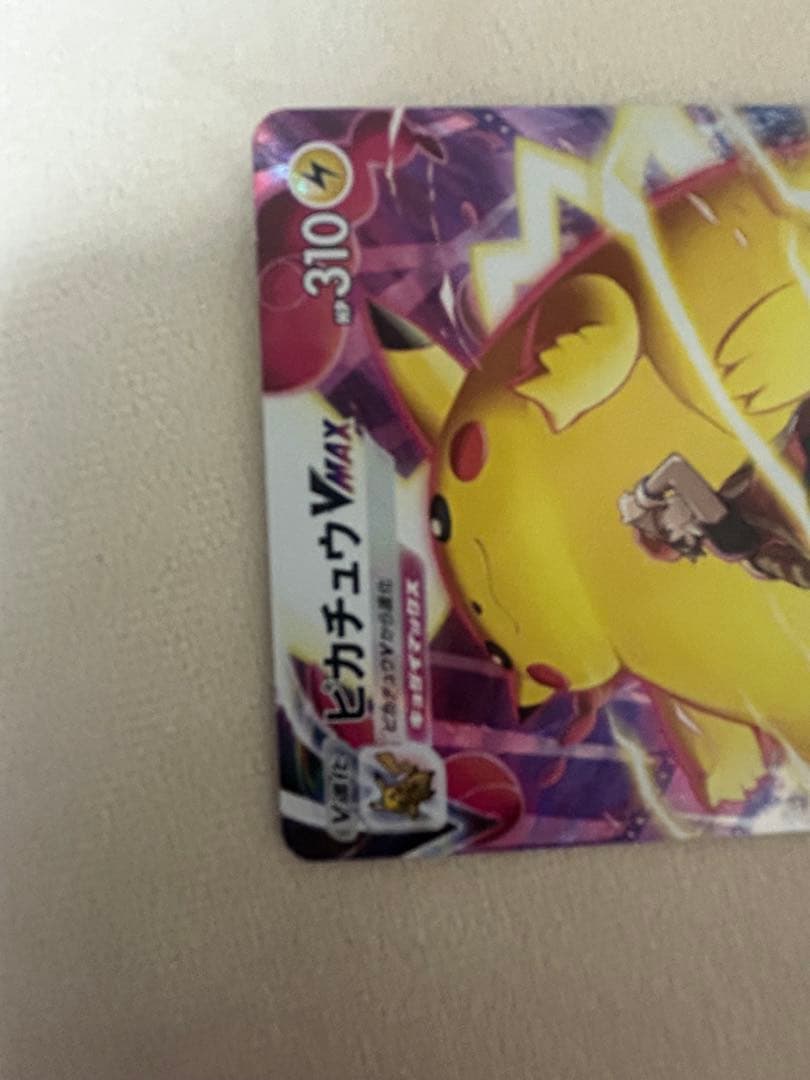 ピカチュウVMAX CSR S8b VMAXクライマックス 223/184