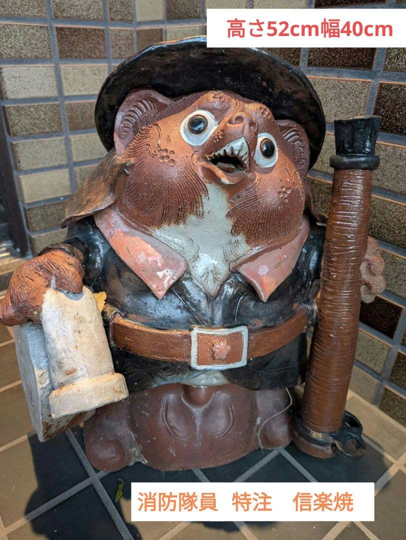 信楽焼　陶器製 たぬきの置物　消防隊員　特注