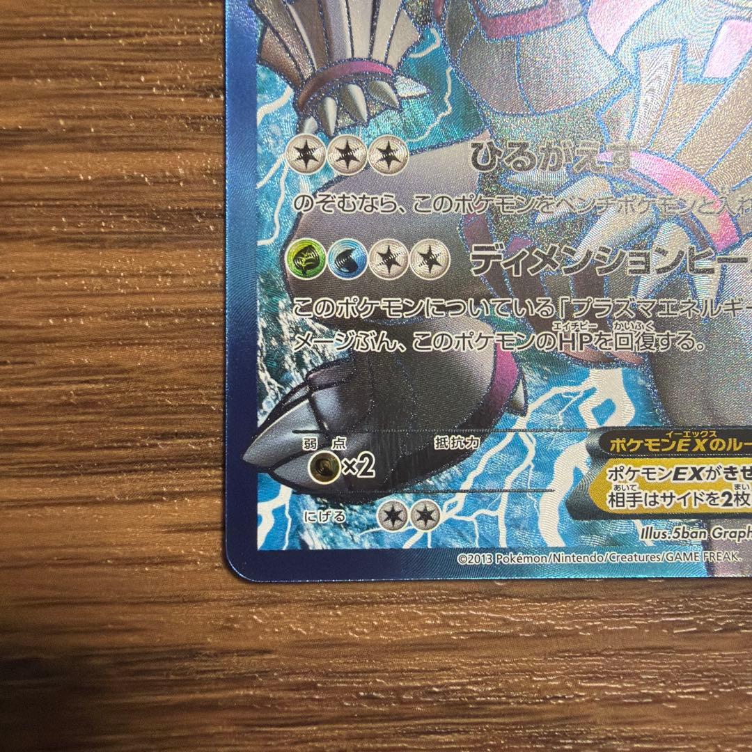 パルキアEX SR BW9 メガロキャノン 081/076