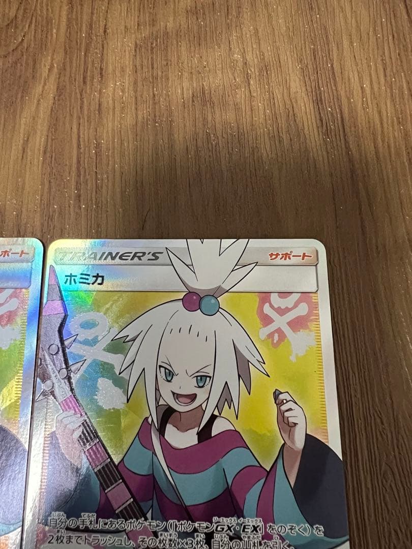 ホミカsr 4枚
