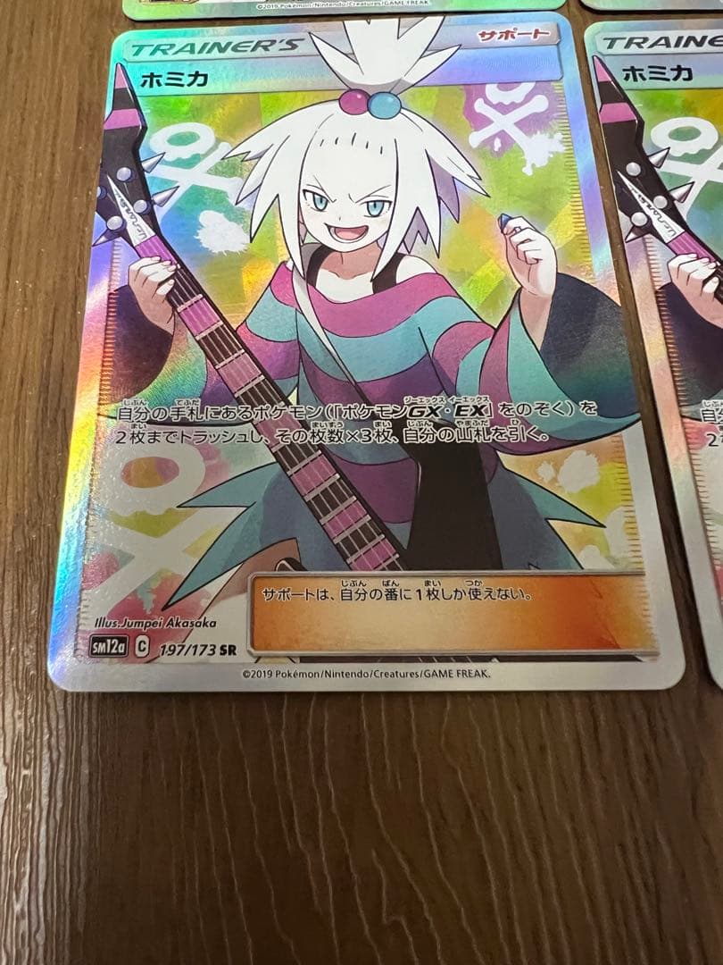 ホミカsr 4枚