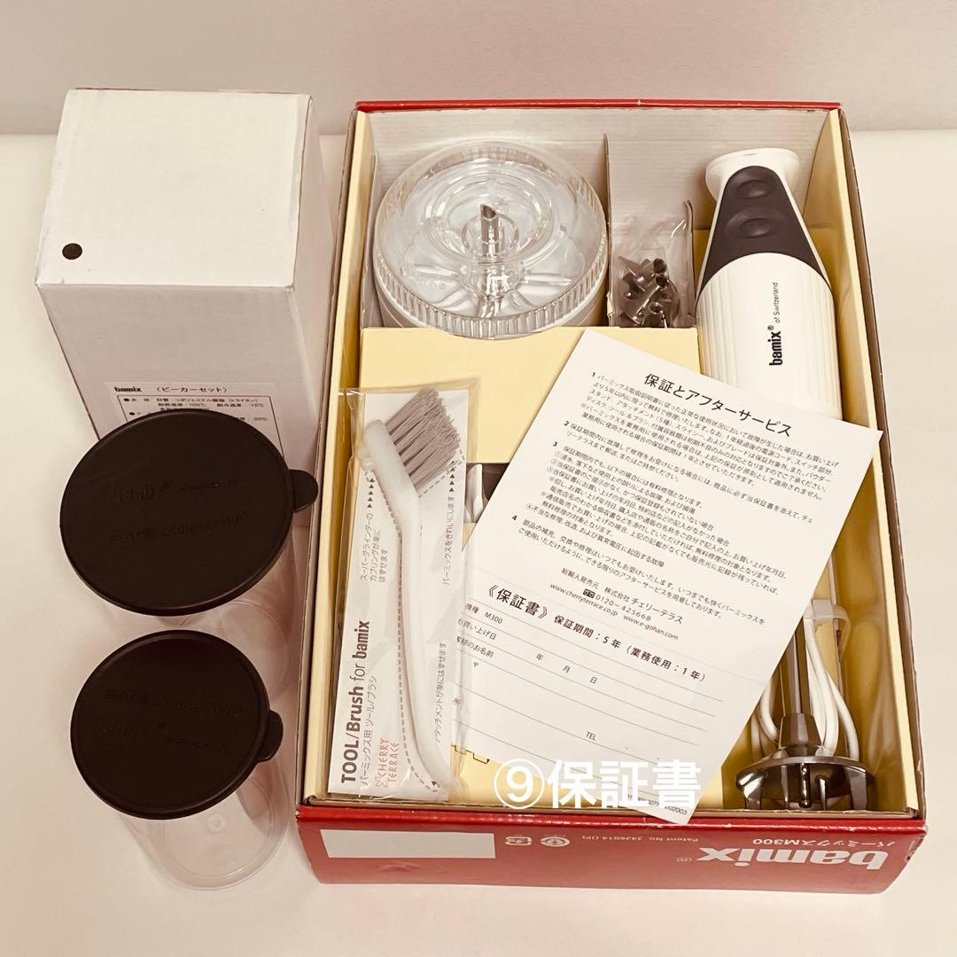 バーミックス ベーシックセット 別売りビーカーセット付き　ホワイト　bamix