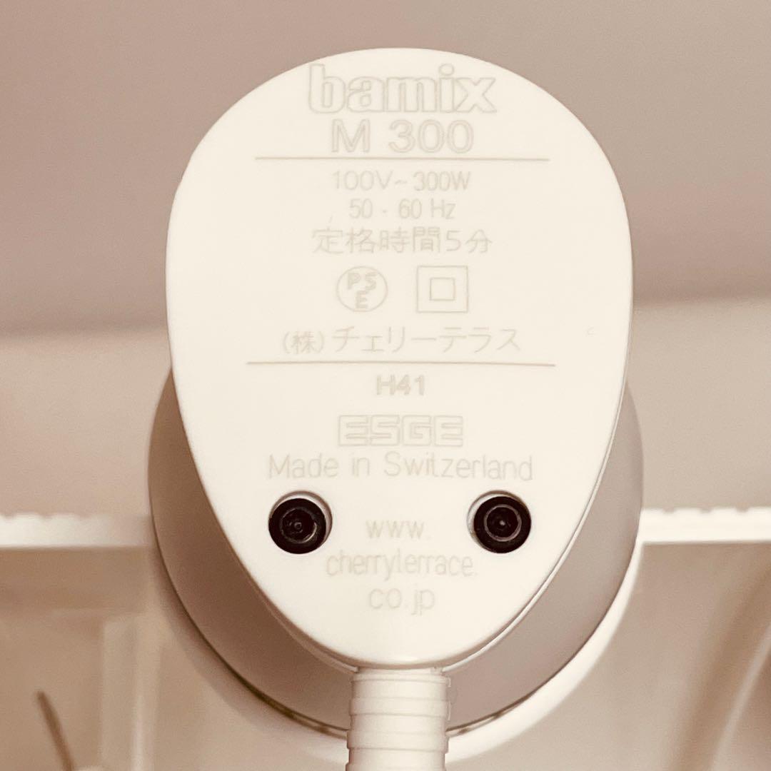 バーミックス ベーシックセット 別売りビーカーセット付き　ホワイト　bamix