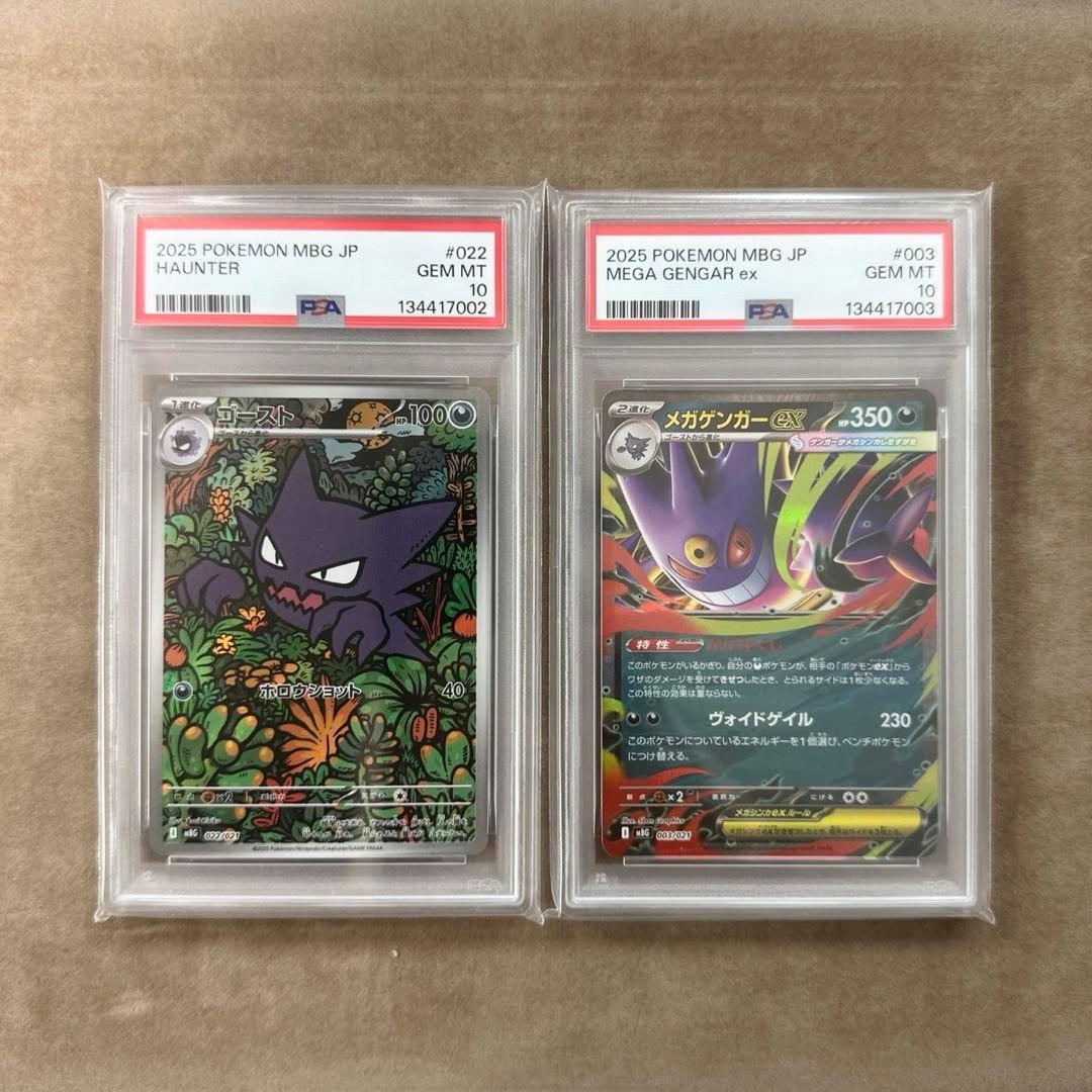 【PSA10 連番】　MEGAスターター ゴースト　AR メガゲンガーex RR