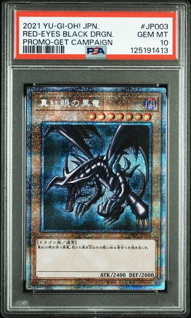 レッドアイズブラックドラゴン　プリズマ 真紅眼の黒竜　プリシク　psa10
