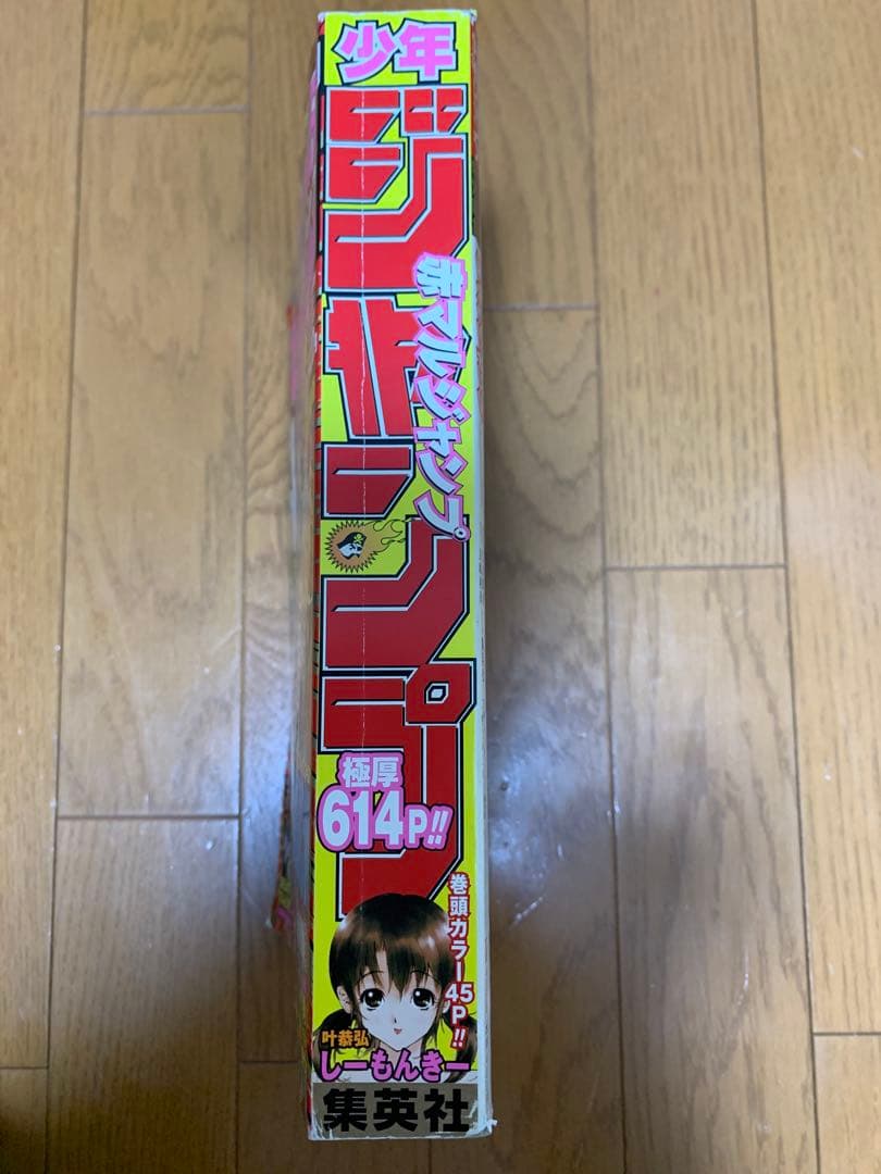 赤マルジャンプ 2004SUMMER少年ジャンプ特別編集