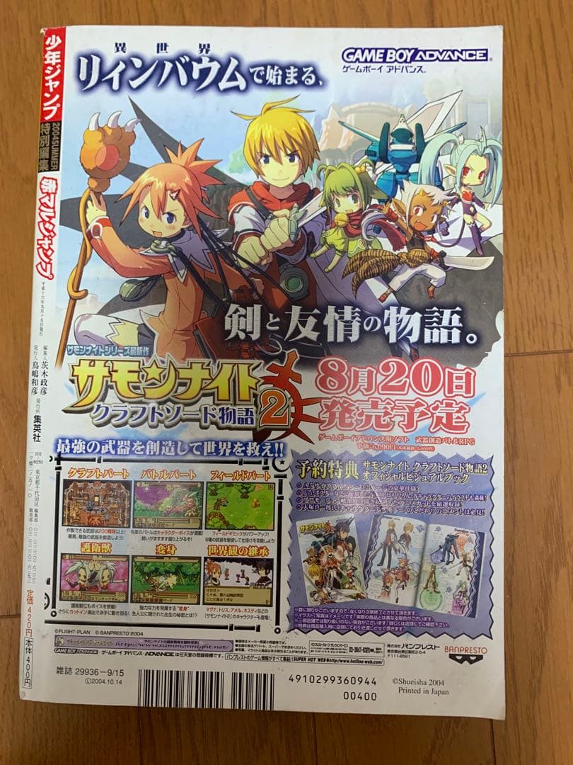 赤マルジャンプ 2004SUMMER少年ジャンプ特別編集