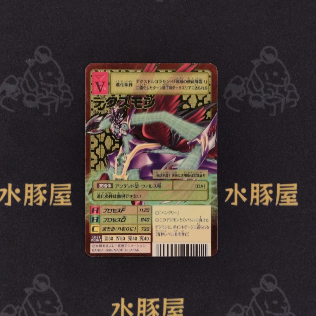 デジモンカード　旧　デクスモン　BX-125