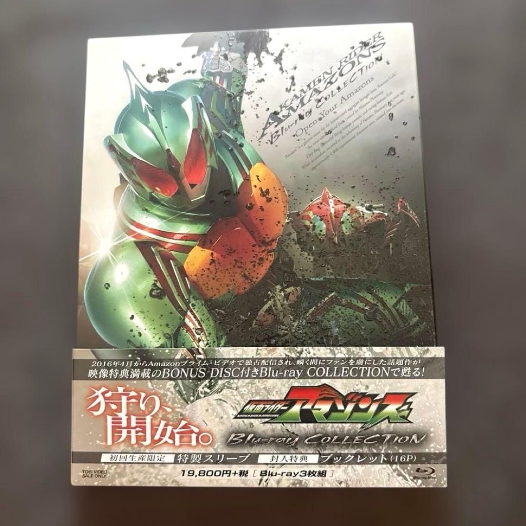 仮面ライダーアマゾンズ Blu-ray COLLECTION〈3枚組〉