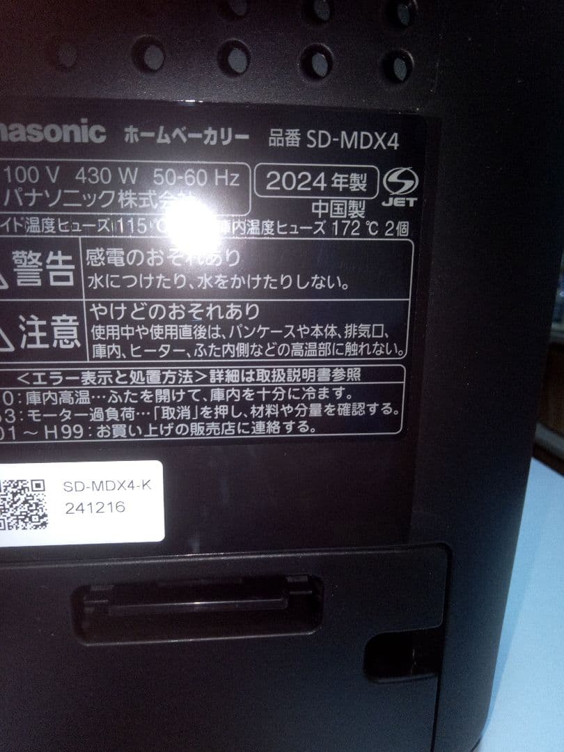 パナソニック　ホームベーカリー SD-MDX4　未使用品