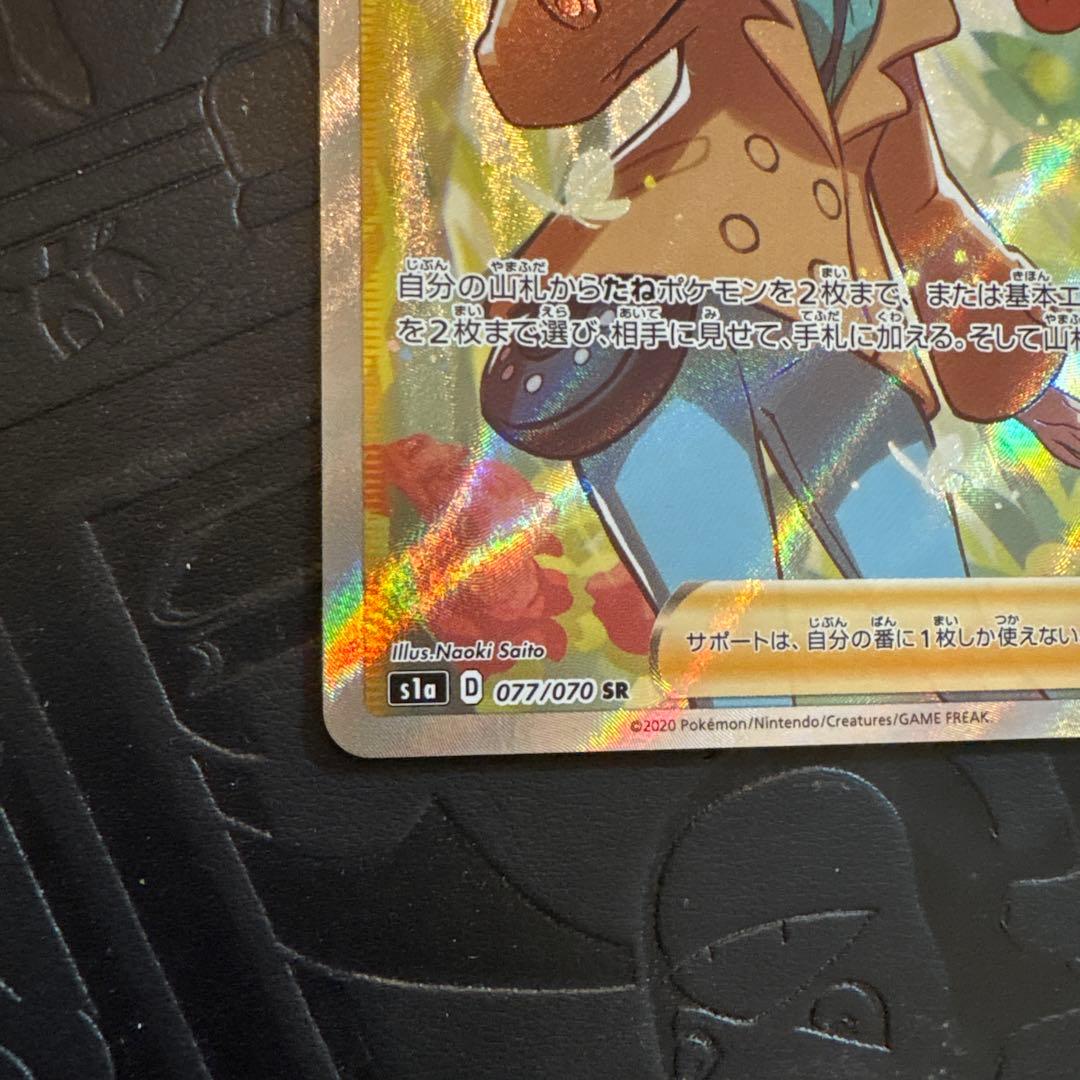 ポケカ　ソニア　SR