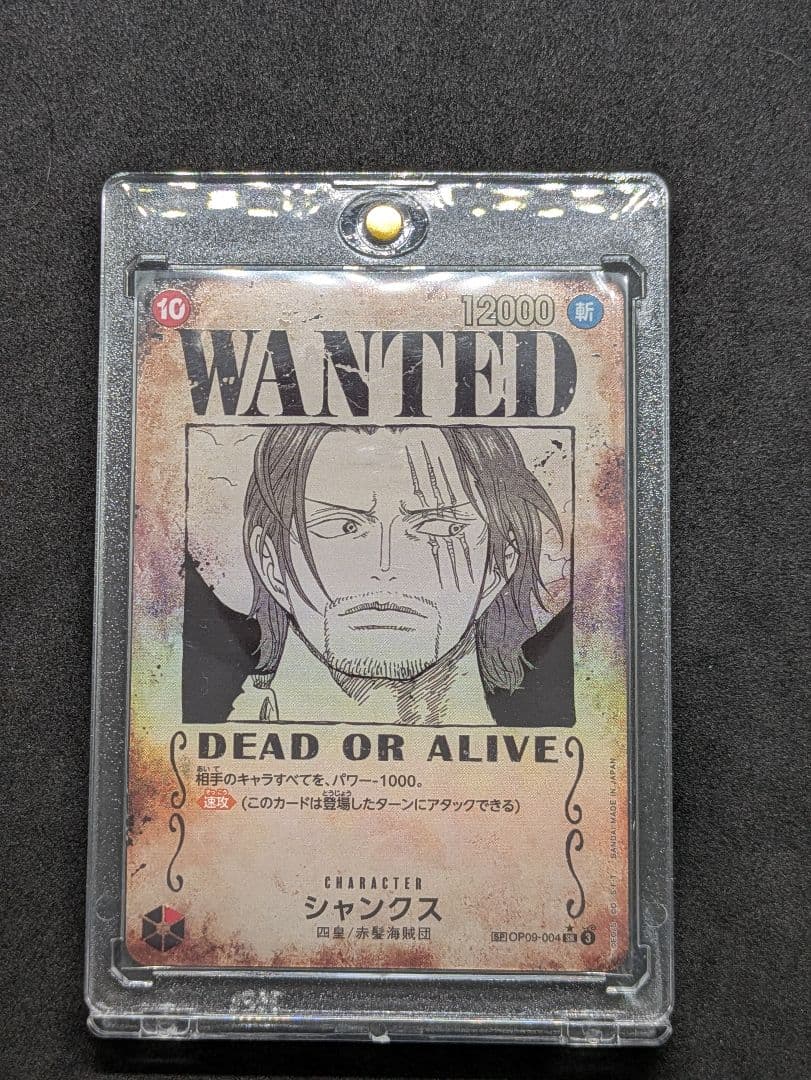 シャンクス SR SP OP09-004 手配書　新たなる皇帝　ワンピカード