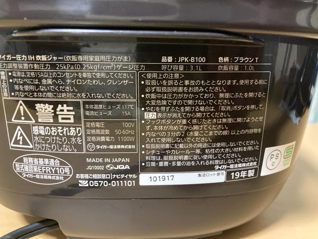 ★★★TIGER 圧力　IH 炊飯ジャー　JPK-B100 ブラウン　5.5合
