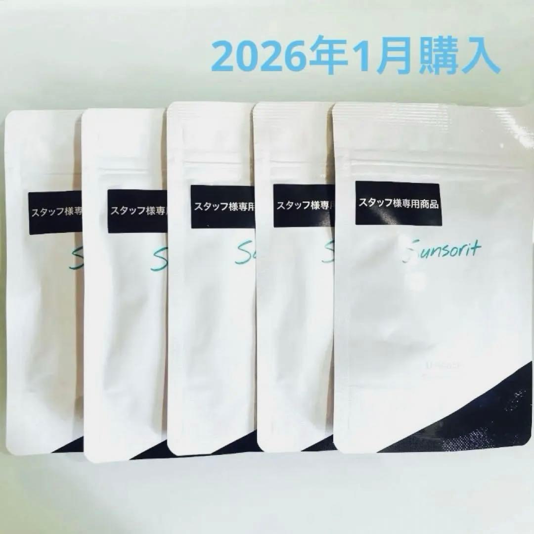 サンソリット　ユーブロック30粒入り×5