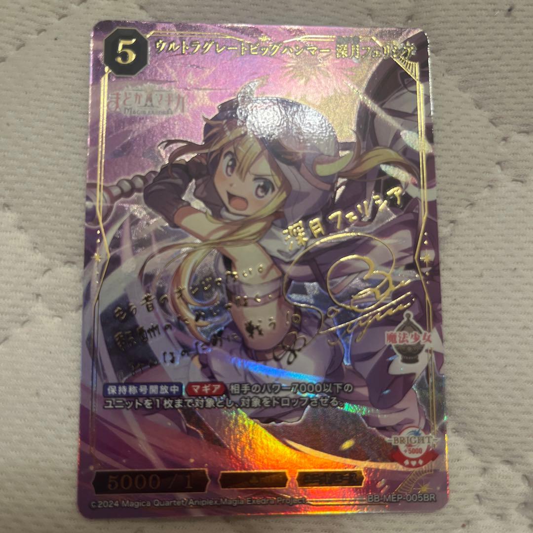 ビルディバイド　ウルトラグレートビッグハンマー　深月フェリシア　BR サイン