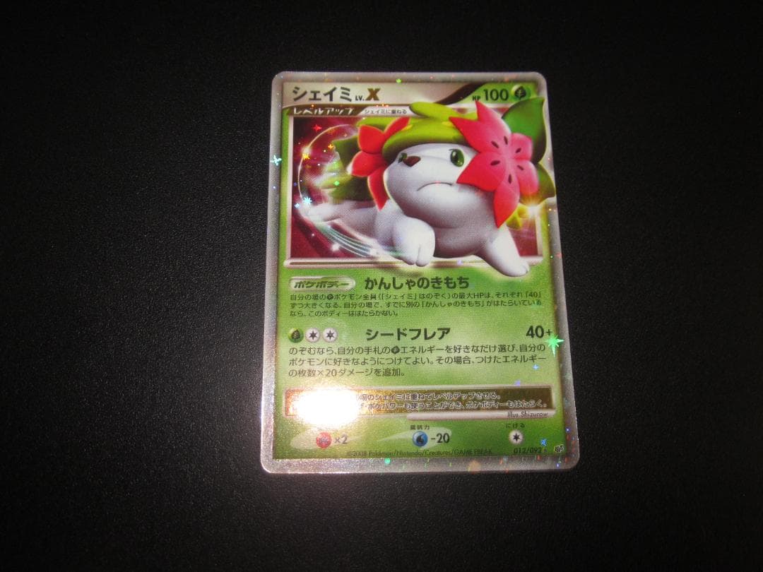 ポケモンカード　シェイミ　LV.X　012/092　整理番号、ps-29