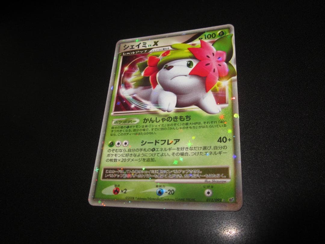 ポケモンカード　シェイミ　LV.X　012/092　整理番号、ps-29