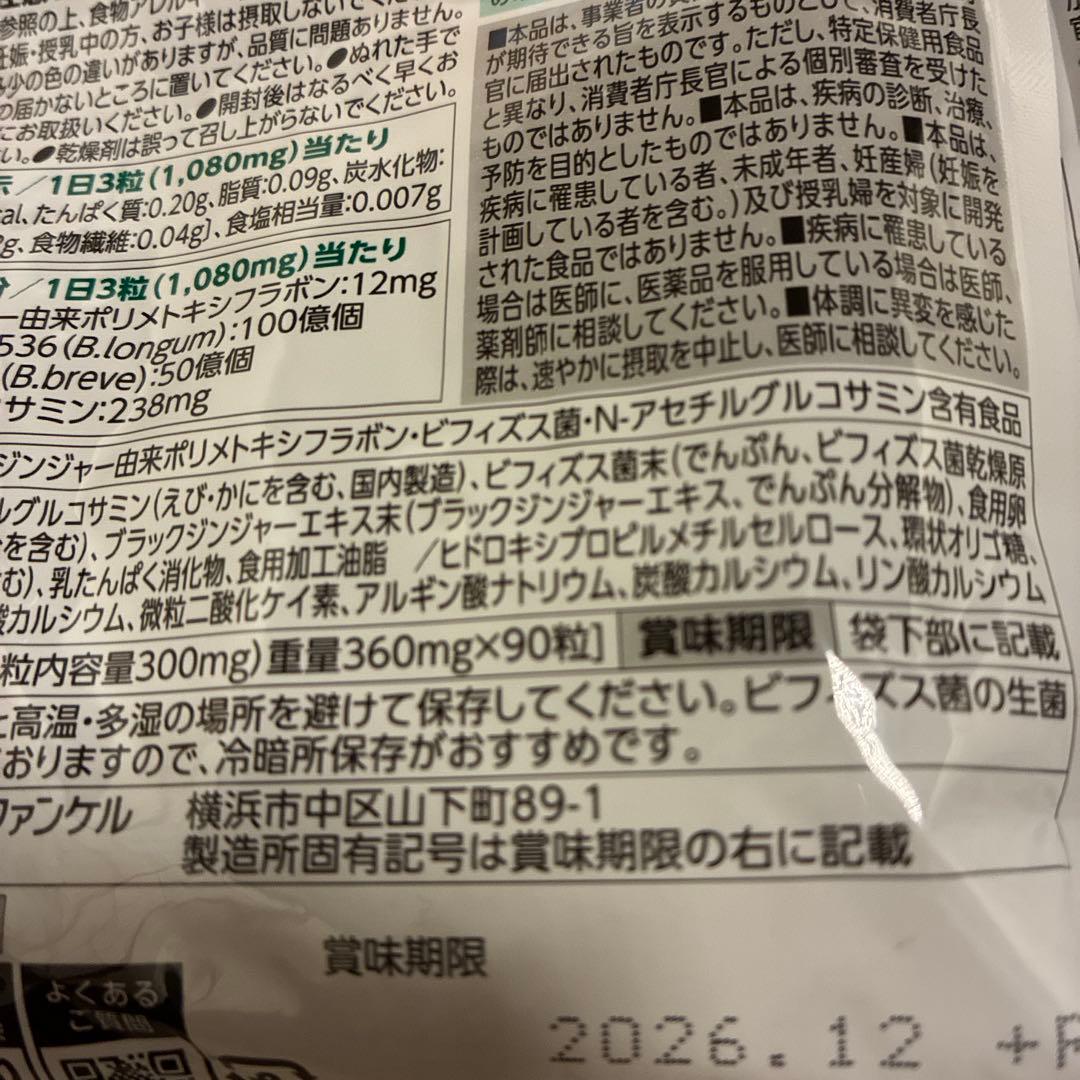 ファンケル 内脂サポート 30日分 90粒　4個