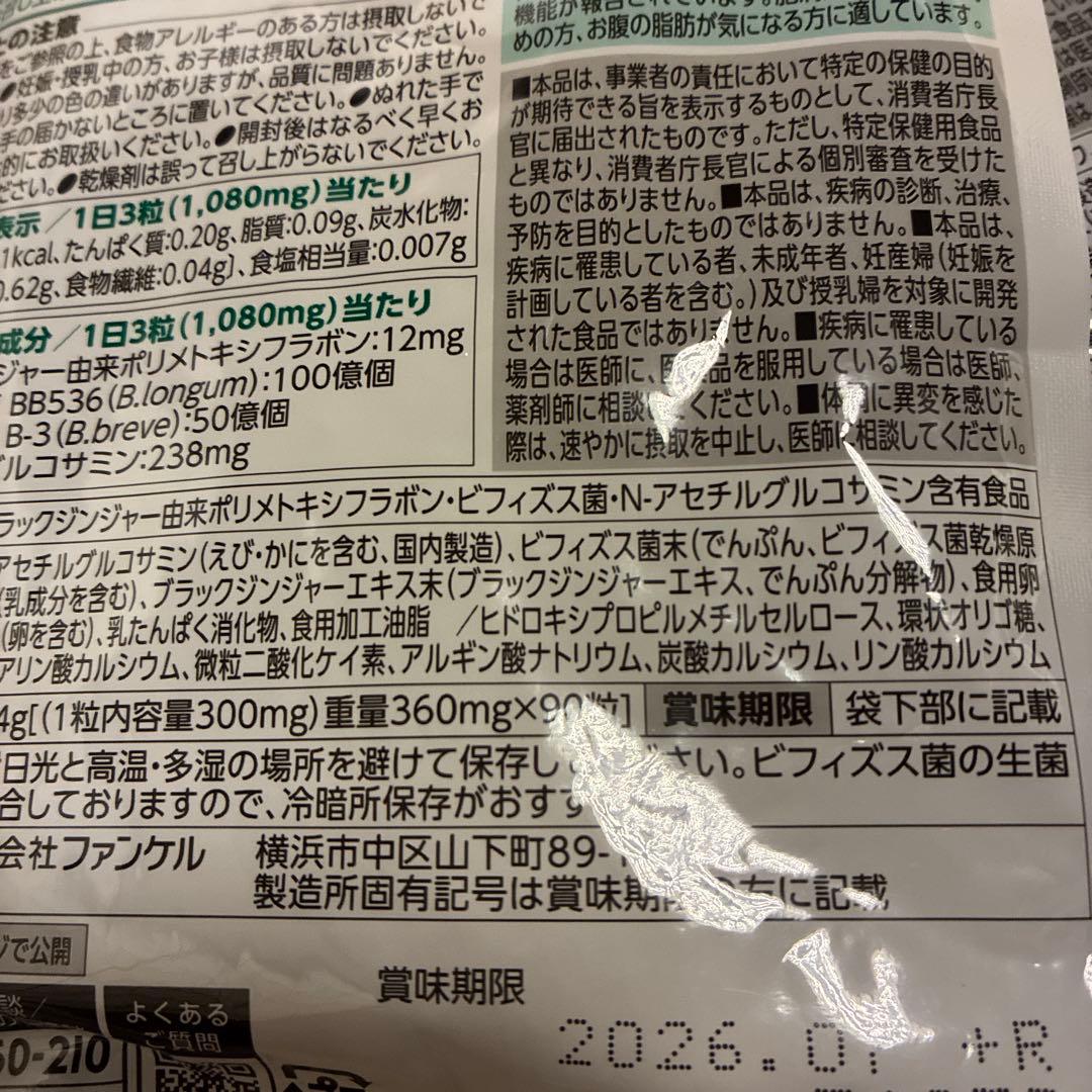 ファンケル 内脂サポート 30日分 90粒　4個
