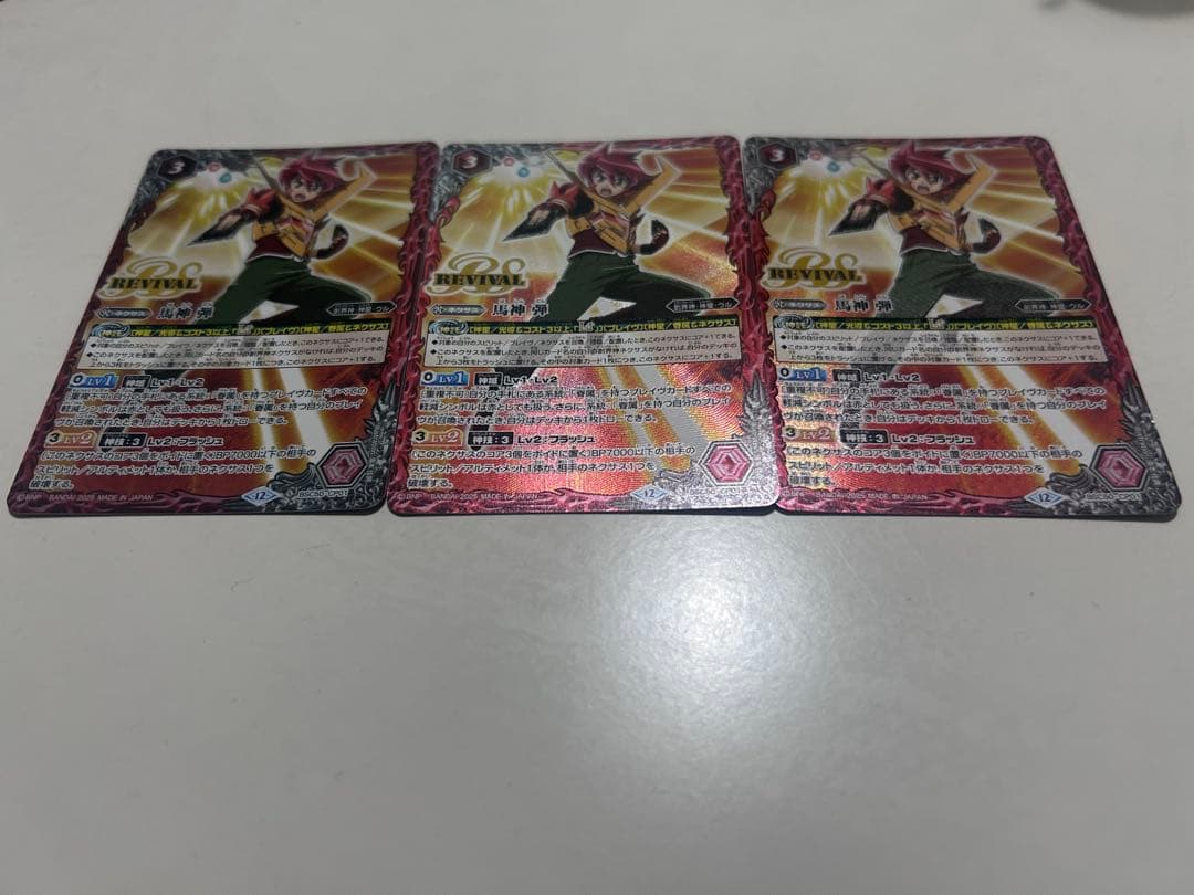 馬神弾リバイバル