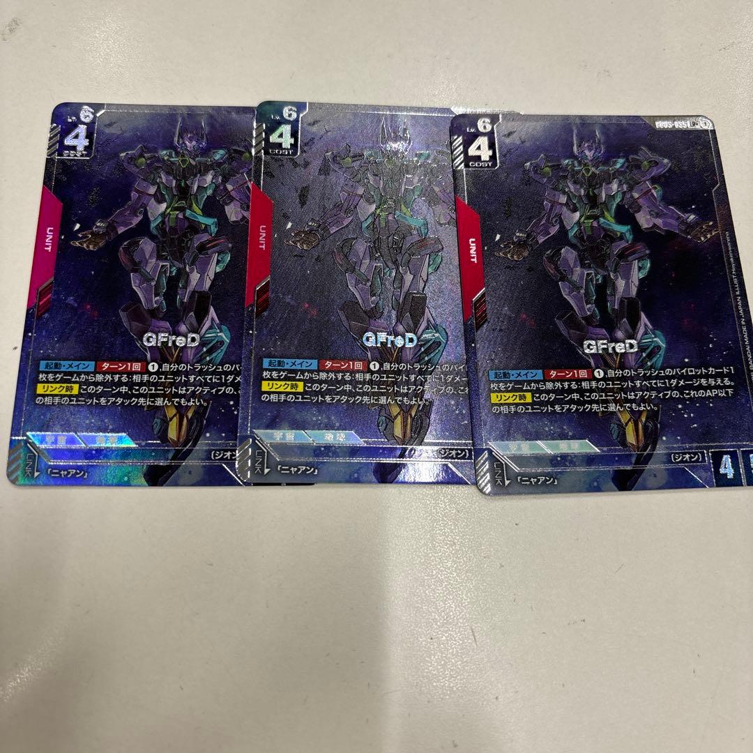 ガンダムカードゲーム　パラレル　GFreD（ ジフレド）　3枚