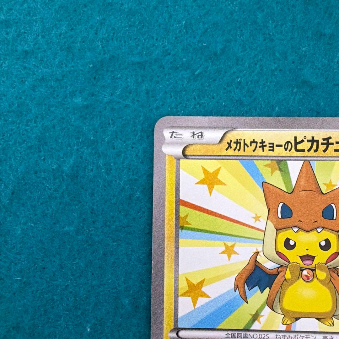 メガトウキョーのピカチュウ プロモ 098/xy-p