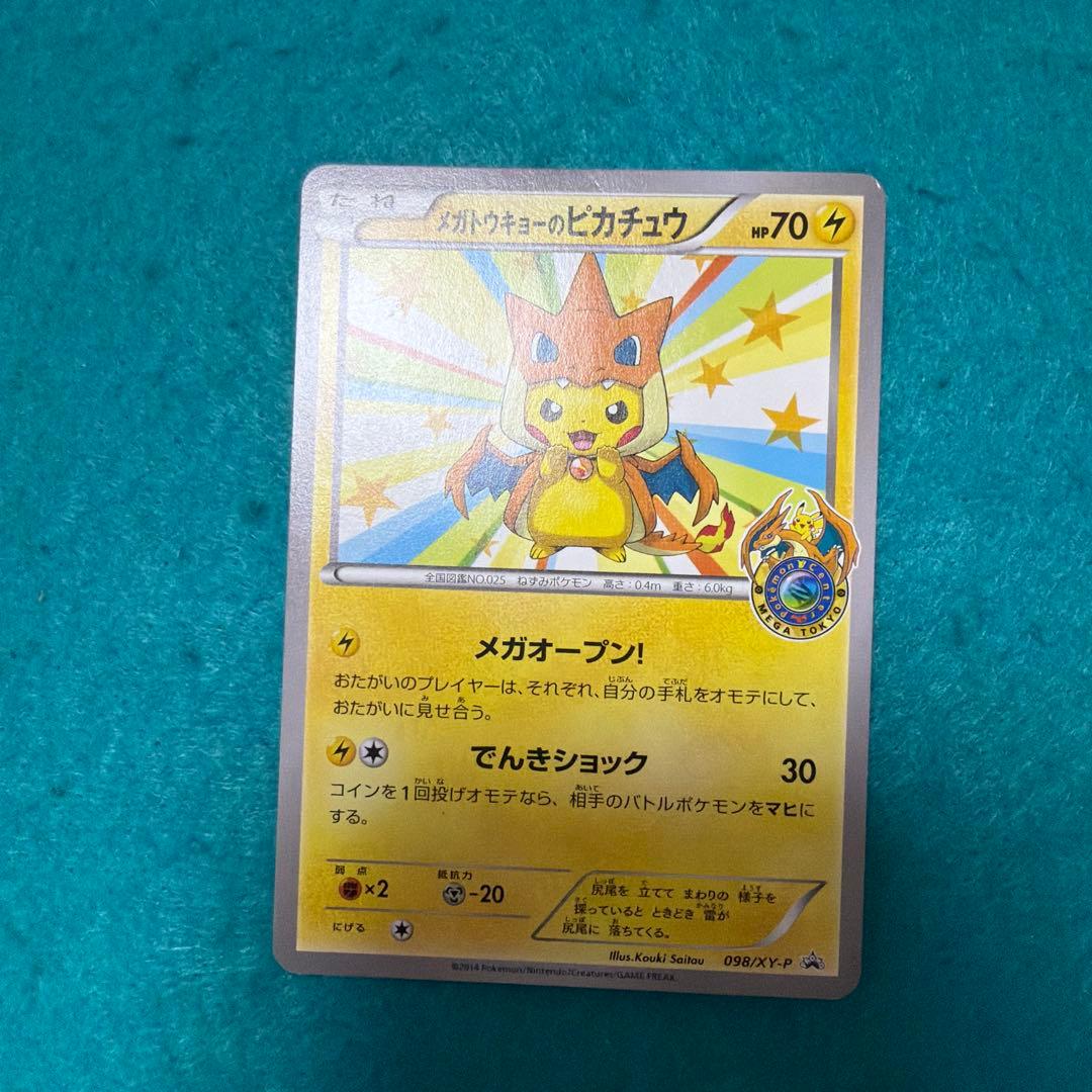 メガトウキョーのピカチュウ プロモ 098/xy-p