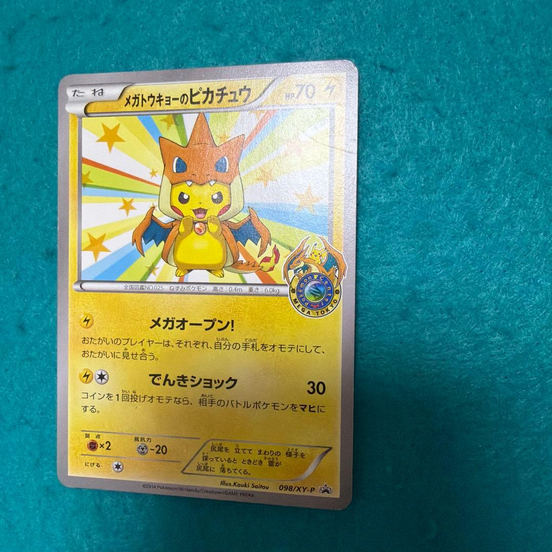 メガトウキョーのピカチュウ プロモ 098/xy-p
