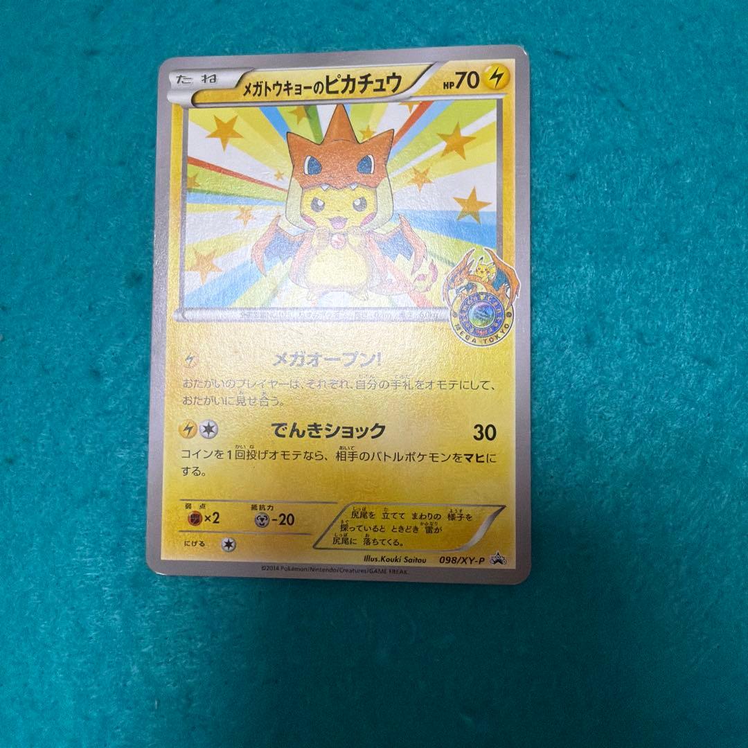 メガトウキョーのピカチュウ プロモ 098/xy-p