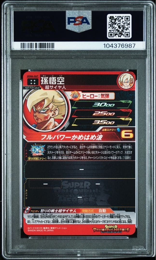 孫悟空　UGM4-067 PSA10 ドラゴンボールヒーローズ　カード