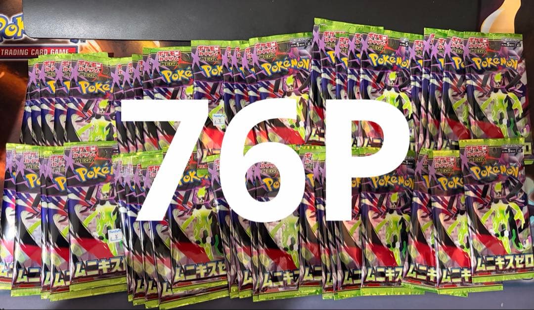 ポケモンカードゲーム　ムニキスゼロ　バラパック　76パック